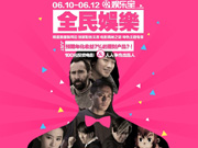 阿里娱乐宝第二期今日开售：年化收益7%