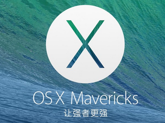 苹果更新OS X 10.9.4 测试版 版本号为13E25