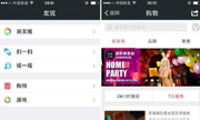 京东与微信合作幕后故事：晚8点后成销售高峰