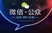 微信公众平台改版 为自助广告开路