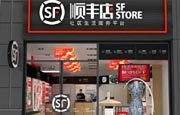 顺丰“嘿客”抢滩O2O 野心背后难掩焦虑