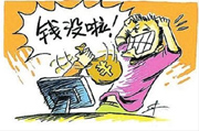 淘宝：欢迎举报无良卖家 被骗的钱我赔