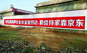 京东淘宝下乡“刷墙”：暗战农村市场