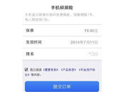 支付宝推“手机碎屏险”，只要19.9元！