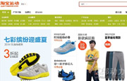淘宝运动户外做“优品” 基层卖家压力大