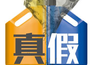京东售假机油!汽配电商假货泛滥