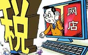 淘宝好日子到头 政府酝酿对电商征税