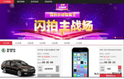 苏宁闪拍：0元起拍汽车/iPhone 5S