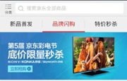 京东微信购物入口改版 接入商家店铺