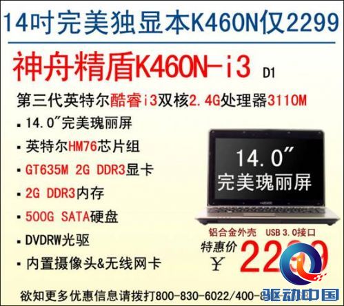 14"合金身精盾k460n仅2299神舟精盾k460n-i3 d1 a面采用了铝合金材质