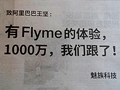 魅族阿里巴巴战略发布会葫芦里卖什么药？