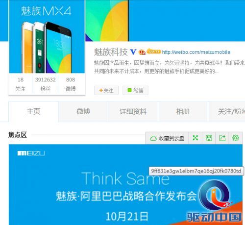 MX4或运行YUN OS 魅族阿里21日发布会确定