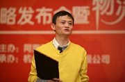 揭秘马云3000亿布局后的秘密