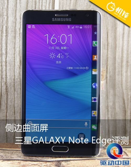 侧边曲面屏 三星GALAXY Note Edge评测