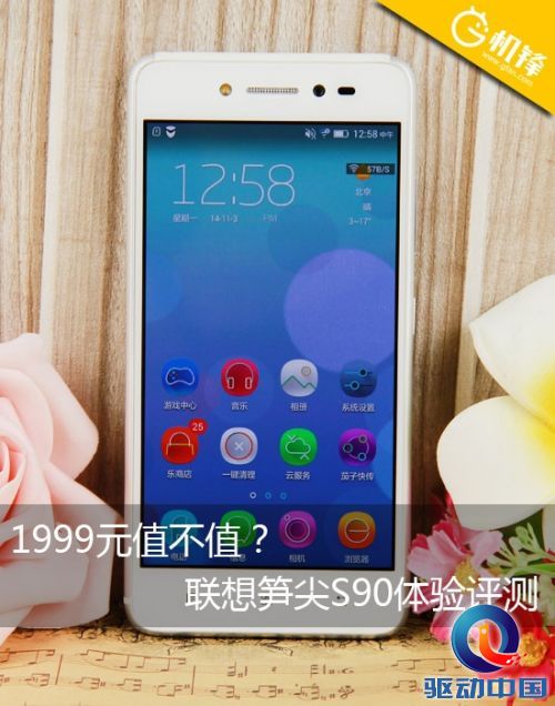 主打年轻时尚,联想笋尖S90体验评测