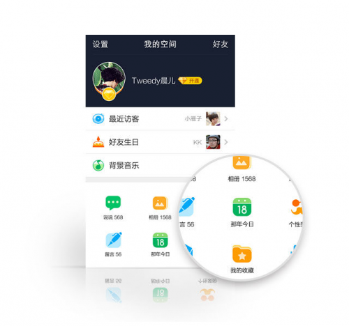 qq空间的用户场景=空间场景装扮在哪里