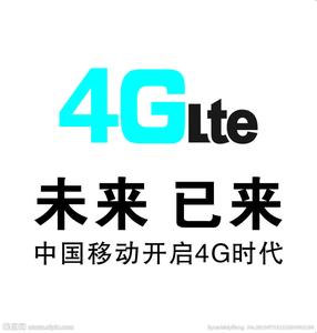 移动4G速率快到让你尖叫