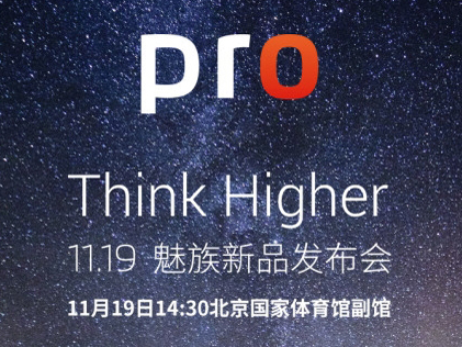 魅族今天下午两点半将正式发布MX4 Pro