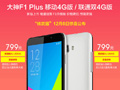 大神双12新品引争议 大神F1 Plus移动版或为主力军