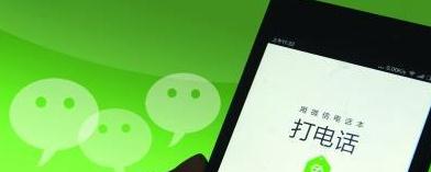 小米畅聊PK微信电话本，两者到底有何不同？