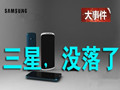 三星会不会成为下一个诺基亚？