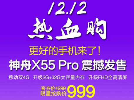 终于来了！神舟X55 Pro双十二999元限量发售