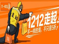写在双12前夕：年年电商，敢不敢来点创新？