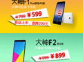大神双12热潮席卷全球 大神F1 Plus移动版599发布