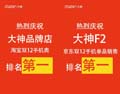 大神双十二艺压群雄  将再出F2全高清版新品