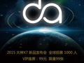 大神X7 1月8日将发布 大神开启全球千人招募
