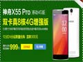 神舟X55 Pro今日限量发售 999元抄底价格大放送