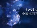 拥有ivvi S6 拥有极致奢华 