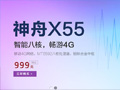 元旦惊喜！神舟灵雅X55直降300现价999元
