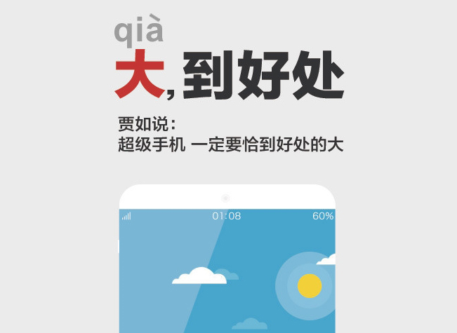 乐视手机再度曝光：大尺寸，但是无边框