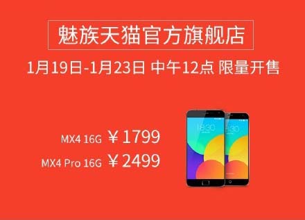 魅族下周一品牌日：MX4 Pro开放购买