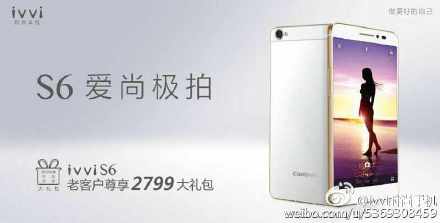 ivvi S6引领科技变革新风尚