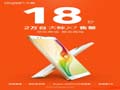 大神X7打响新年第一炮   18秒售罄2万台