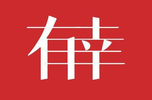 乐视智能手机发布会邀请函曝光 居然跟魅族唱对台戏