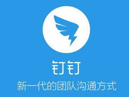 阿里正式推出社交APP钉钉 每月可免费通话1000分钟