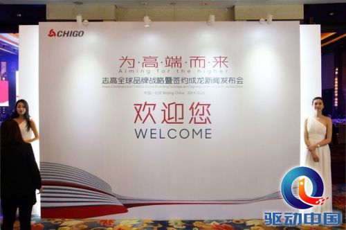 智能云操控 志高空调全球战略新品展示