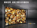 三星重启OLED电视战略