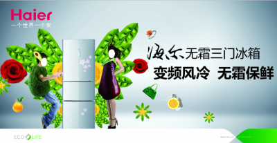 海尔发布“我是星厨APP”实现冰箱与人交流