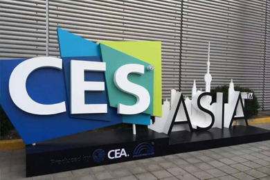 CES上海今日盛大开幕 汽车互联智能穿戴成最大看点