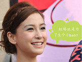 Angelababy霸气示爱黄晓明生孩子 网友调侃小baby满月照得用美图手机拍吧？