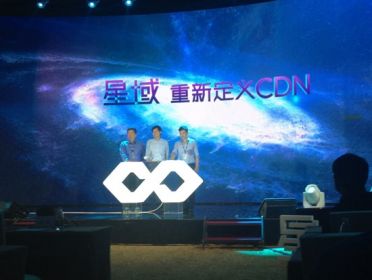 助小米上云 星域CDN与小米达成战略合作