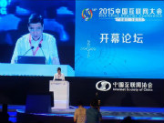 新时代大革命：2015年中国互联网大会带来的行业变局
