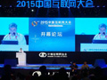 产业融合互联共享 2015年中国互联网大会今日举行