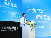 物联网工作委员会今日成立 百度张亚勤当选主任委员