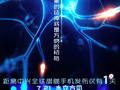 终于等到了！中兴全球旗舰AXON天机水立方发布