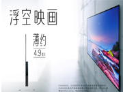 索尼发布4.9毫米全球最薄电视X9000C下月上市